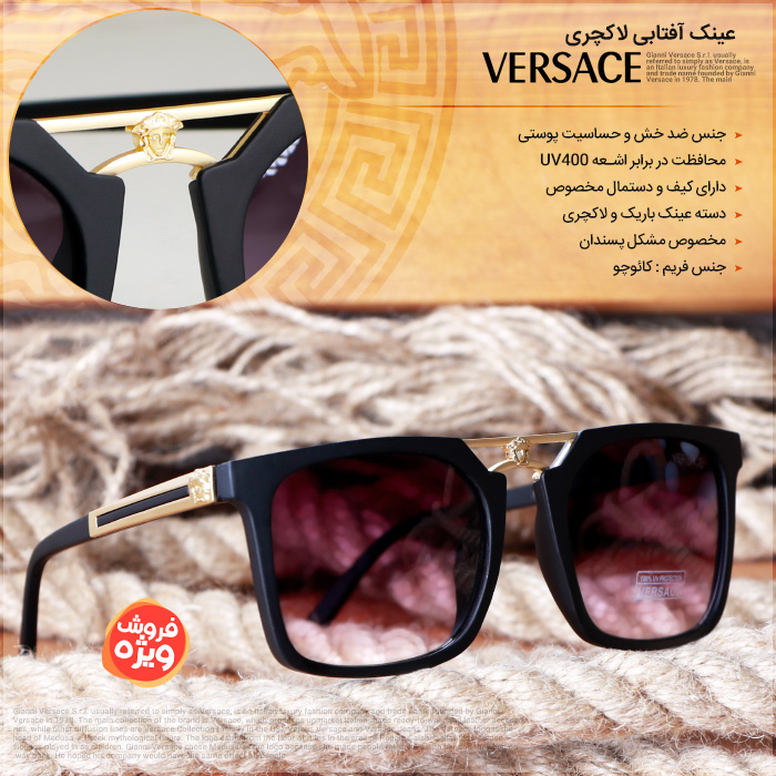 عینک آفتابی لاکچری ورساچه Versace
